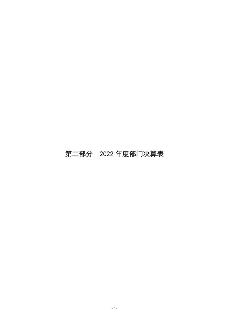 2022年度河南省水利勘測有限公司部門決算0005.jpg