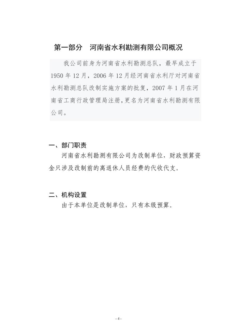 2022年度河南省水利勘測有限公司部門決算0004.jpg 2022年度河南省水利勘測有限公司部門決算0004.jpg